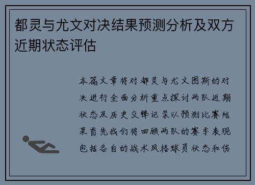 都灵与尤文对决结果预测分析及双方近期状态评估