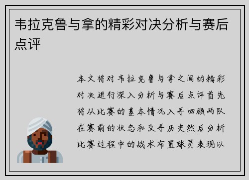 韦拉克鲁与拿的精彩对决分析与赛后点评